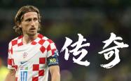 内马尔成功零封莫德里奇，门将赛后获得全场最佳的简单介绍